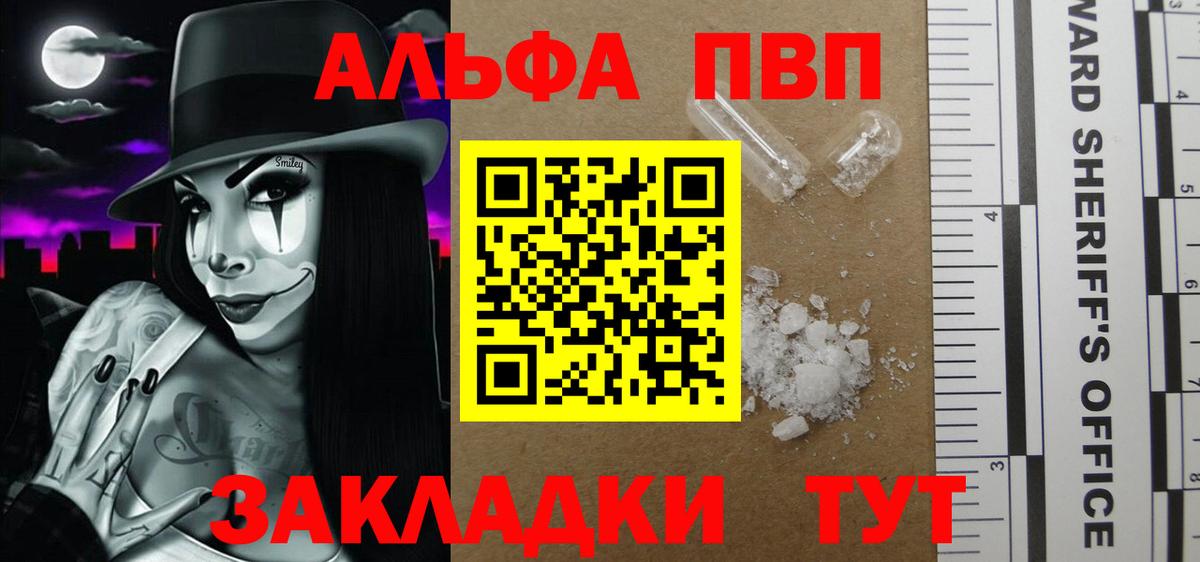 Воронеж  A-PVP  Alfa_PVP Crystall  Вход с VPN  Alfa_PVP Crystall 