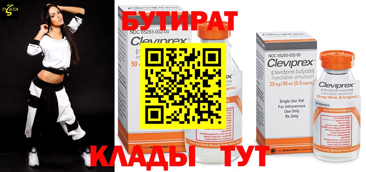 БУТИРАТ BDO 33% Воронеж