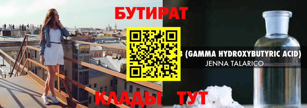 Воронеж  БУТИРАТ оксибутират  Вход с VPN 