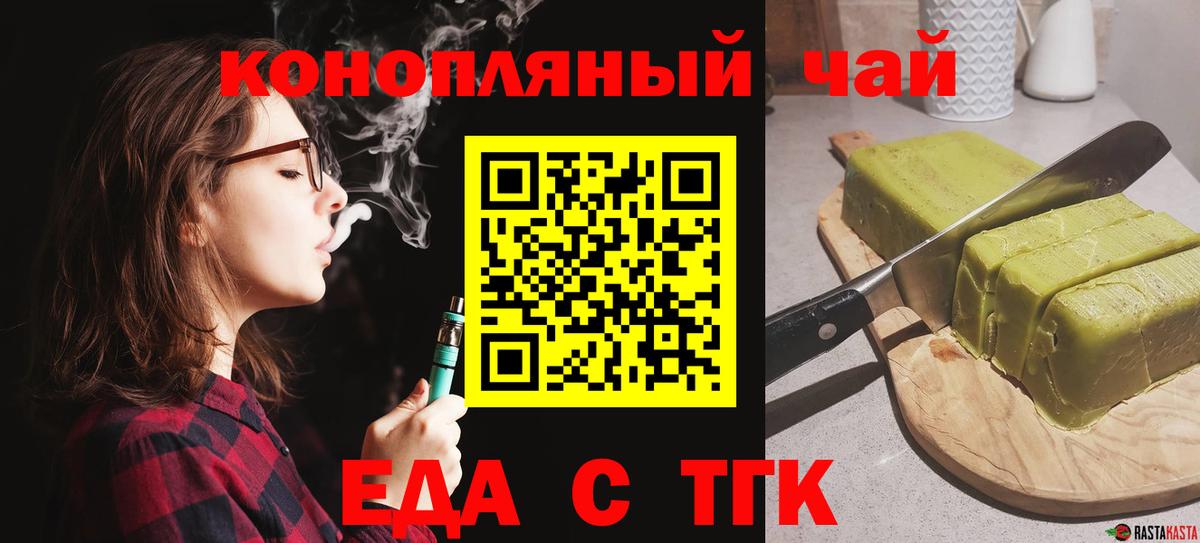 Воронеж  Еда ТГК конопля  Вход с VPN 