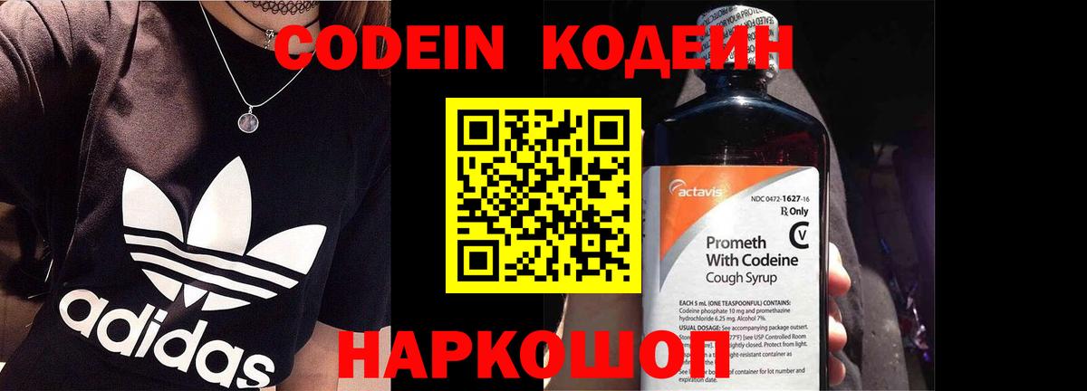 Воронеж  Codein Purple Drank  Вход с VPN  Кодеиновый сироп Lean Purple Drank 