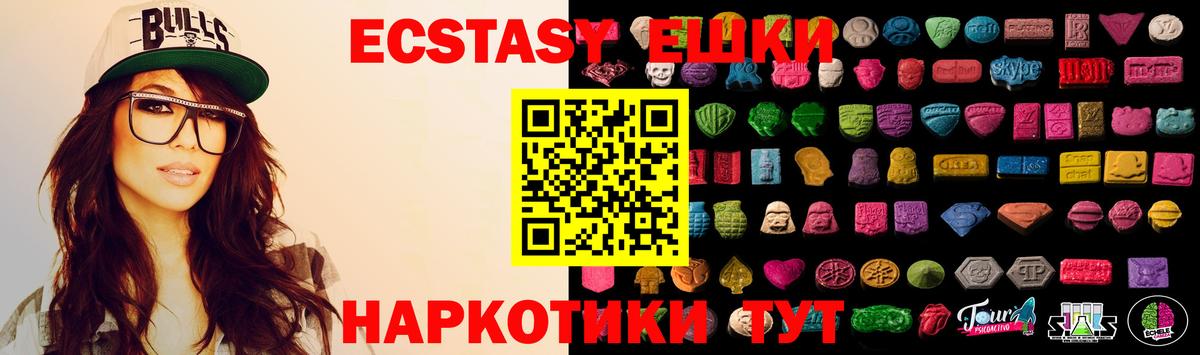 Ecstasy ешки Воронеж