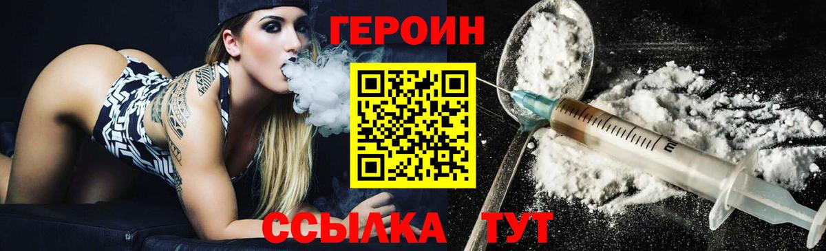Героин белый Воронеж