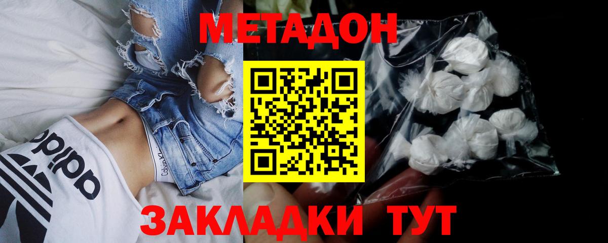 МЕТАДОН VHQ  Вход с VPN  Метадон белоснежный  Воронеж 